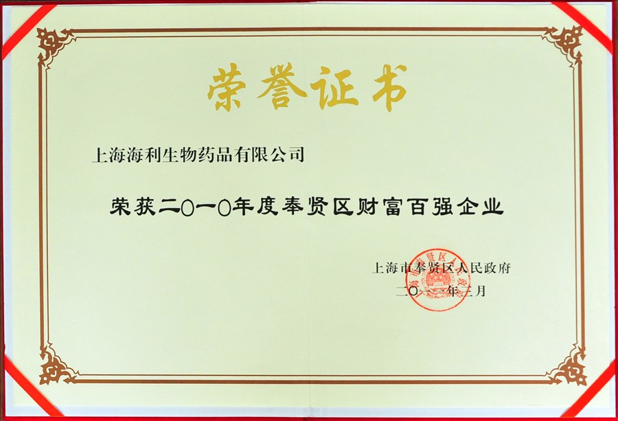 10年度財(cái)富百強(qiáng)企業(yè)