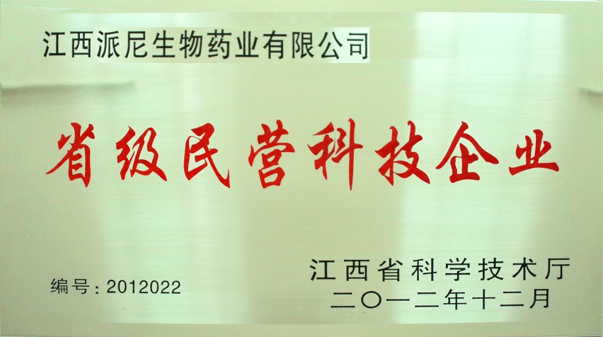 江西省級(jí)民營(yíng)科技企業(yè)